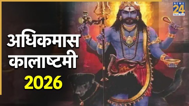 Adhik Maas Kalashtami 2026