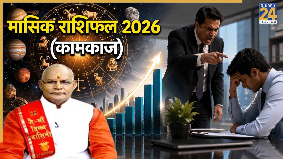 Kaalchakra: जून 2026 में किसका कामकाज पकड़ेगा रफ्तार और कौन नौकरी में रहेगा परेशान? पंडित सुरेश पांडेय से जानें मासिक राशिफल