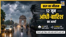 Kal Ka Mausam June 12: दिल्ली-UP समेत 13 राज्यों में आंधी-बारिश का अलर्ट, 70km की रफ्तार से चल सकती हैं हवाएं