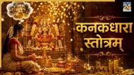 Kanakadhara Stotram Lyrics