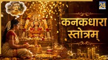 Kanakadhara Stotram Lyrics