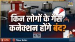 LPG Cylinder New KYC Rules (1)