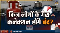 LPG Cylinder New KYC Rules (1)