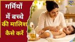 Baby Massage Mistakes
