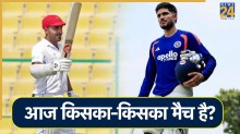 Aaj Kiska Match Hai | Cricket Match 06 June 2026: क्रिकेट जगत में आज किसका मैच है? भारत और अफगानिस्तान के बीच होगा टेस्ट मैच, जानें कब और कहां होगा मुकाबला