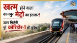 Kanpur Metro