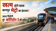 Kanpur Metro