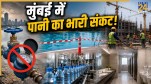 Mumbai Water Crisis Update