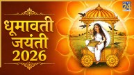 Dhumavati Jayanti 2026