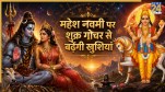 Mahesh Navami 2026