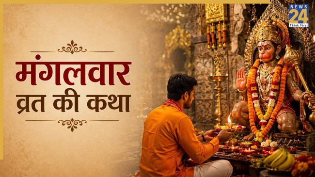 Mangalwar Vrat Katha In Hindi