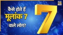 Numerology: कैसे होते हैं मूलांक 7 वाले लोग? जानिए स्वभाव, करियर और इनके जीवन से जुड़े राज