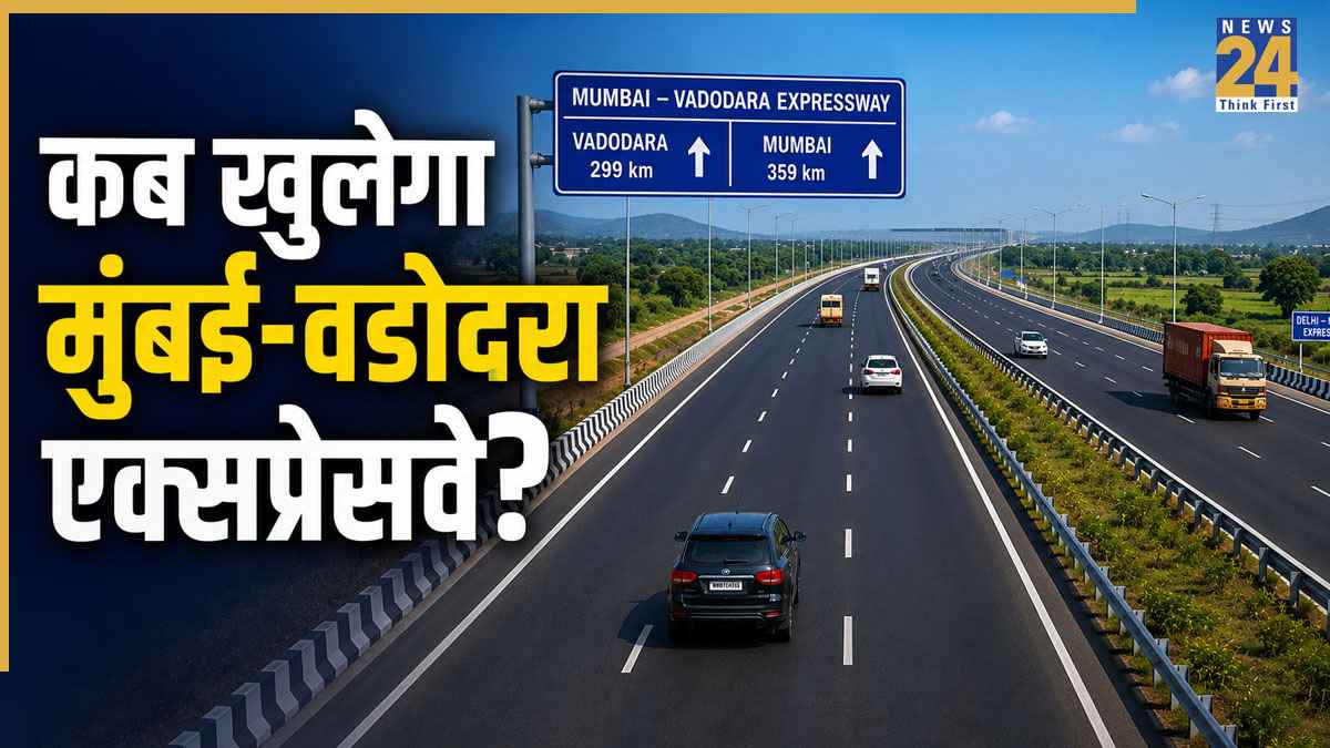 अब 4 घंटे में पहुंच सकेंगे मुंबई से वडोदरा, इस दिन चालू होगा 157 किलोमीटर लंबा एक्सप्रेसवे
