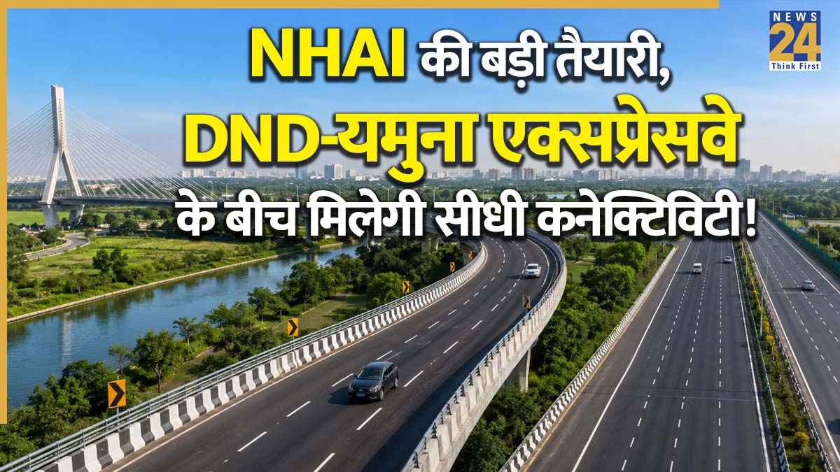दिल्ली-नोएडा वालों की मौज! DND से यमुना एक्सप्रेसवे तक मिलेगा सीधा रास्ता; NHAI ने मांगा 31 किमी नए रूट का पूरा डेटा
