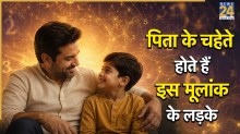 Numerology: पापा के लाडले होते हैं इन 3 मूलांक के लड़के, परिवार के लिए होते हैं लकी, जानिए