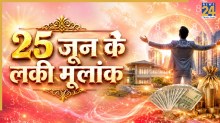 Numerology Forecast: 25 जून से इन 3 मूलांकों के लिए शुरू होगा इनकम बढ़ाने का दौर, केतु-बुध योग से तरक्की होगी तेज
