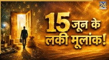 Numerology Prediction: 15 जून से इन 3 मूलांक वालों की आर्थिक स्थिति होगी मजबूत, मिलेंगे तरक्की के नए मौके