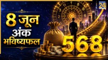 Numerology Prediction: 8 जून से इन 3 मूलांक वालों को मिल सकते हैं बड़े फायदे, धन और कामकाज में मिलेगा लाभ