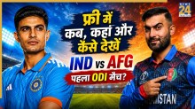 India vs Afghanistan 1st ODI