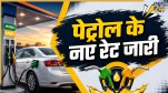 petrol diesel price today