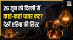 Delhi power cut alert today
