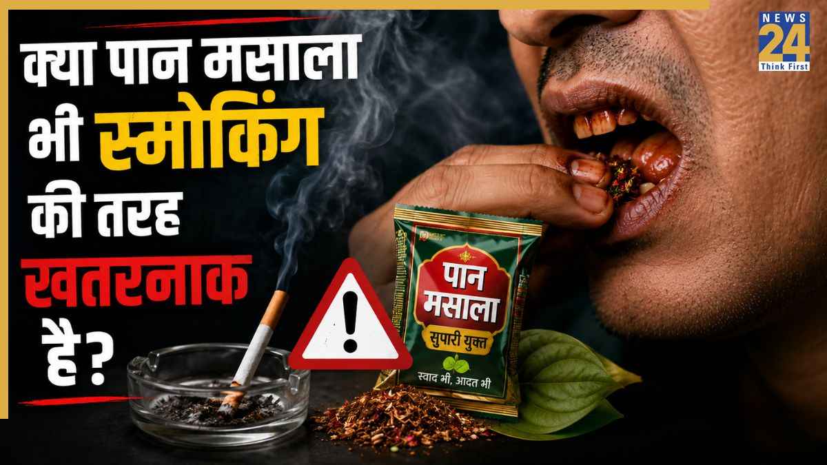 क्या पान मसाला भी उतना ही खतरनाक है जितना Smoking? डॉक्टर से जानिए मुंह से लेकर फेफड़ों पर असर