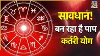 Paap Kartari Yog 2026