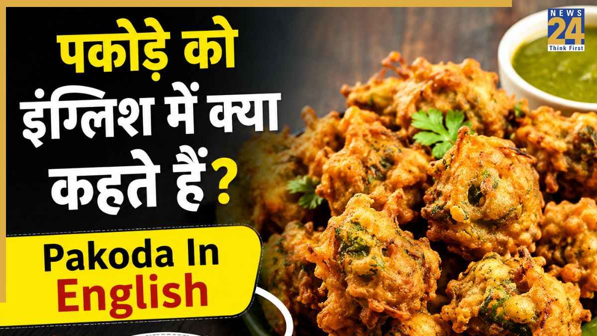 Pakora English Name
