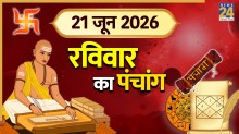 Kal Ka Panchang (कल का पंचांग), 21 June 2026: कल भानु सप्तमी पर बन रहा त्रिपुष्कर योग और सर्वार्थ सिद्धि योग, पंचांग से जानिए शुभ समय