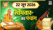 aaj ka panchang