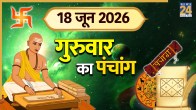 aaj ka panchang