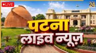 Patna, Bihar News Live: भरत तिवारी के परिजनों से मिलीं पवन सिंह की पत्नी ज्योति सिंह