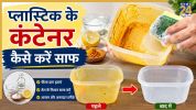 How To Clean Plastic Container
