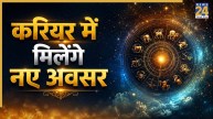 Shani Gochar Rashifal: अगले 3 महीने तक मेष समेत इन राशियों पर मेहरबान रहेंगे शनि, करियर में करेंगे खूब तरक्की