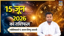 Aaj Ka Rashifal: आज सोमवार किन राशियों को होगा लाभ, किन्हें होगा नुकसान, पढ़ें 15 जून 2026 का राशिफल