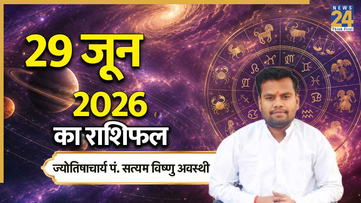 Aaj Ka Rashifal