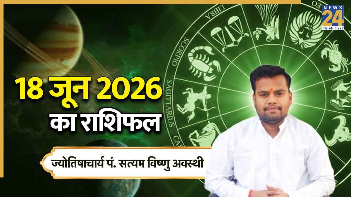 Aaj Ka Rashifal