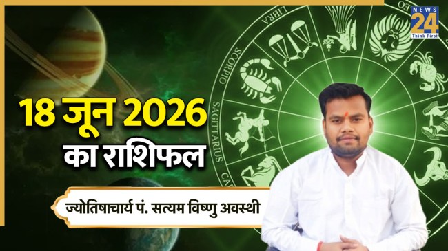 Aaj Ka Rashifal