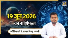 Aaj Ka Rashifal