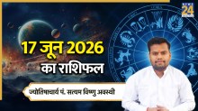 Aaj Ka Rashifal