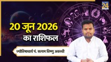 Aaj Ka Rashifal