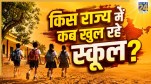 School Reopening Date After Summer Vacation 2026