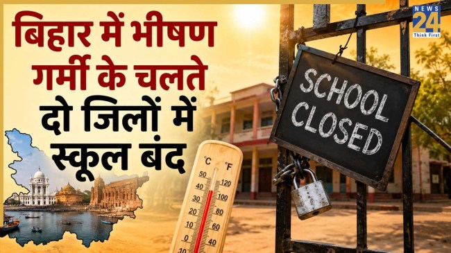 Bihar School Closed Latest Update