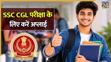 SSC ने CGL 2026 परीक्षा के फॉर्म भरने की तारीख बढ़ाई गई, अब इस दिन तक कर सकेंगे अप्लाई