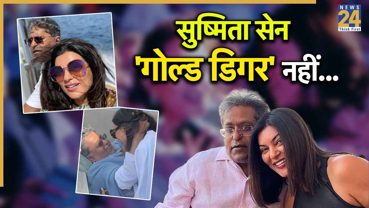 'मैं सुष्मिता सेन के खर्चों पर पलता था...', ललित मोदी का बड़ा खुलासा; एक्ट्रेस संग क्यों हुआ था ब्रेकअप?