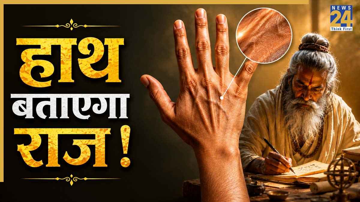 Samudrik Shastra: हाथ के पिछले हिस्से की त्वचा बताएगी स्वभाव और किस्मत की दिशा, जानें सामुद्रिक शास्त्र के रहस्य