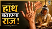 Samudrik Shastra: हाथ के पिछले हिस्से की त्वचा बताएगी स्वभाव और किस्मत की दिशा, जानें सामुद्रिक शास्त्र के रहस्य