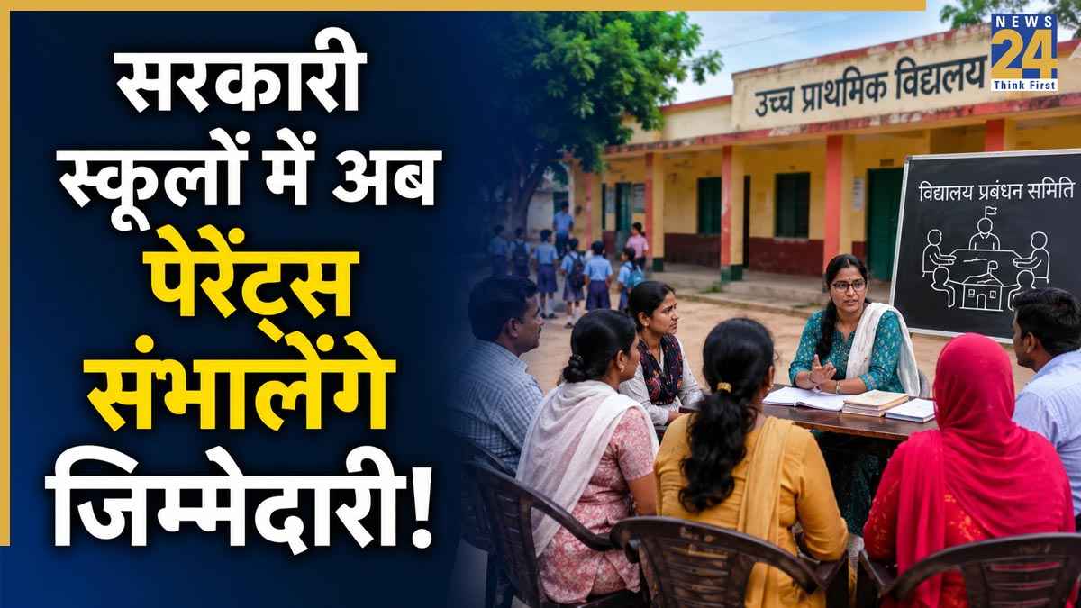 सरकारी स्कूलों में अब पेरेंट्स संभालेंगे जिम्मेदारी! यूपी में शिक्षा मंत्रालय का बड़ा फैसला, 1 जुलाई से शुरू होने जा रही बड़ी प्रक्रिया