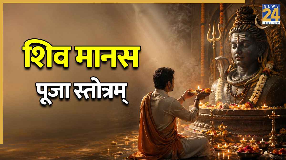 Shiv Manas Puja Stotram