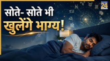 Sleep Astrology: सोने का अंदाज बताता है धन और भविष्य के संकेत, जानें व्यक्तित्व और सफलता का छिपा एस्ट्रो फॉर्मूला